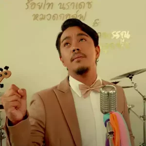 คอร์ดเพลง ฝากซอง วงกลม