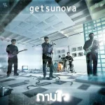 คอร์ดเพลง ถามใจ Getsunova