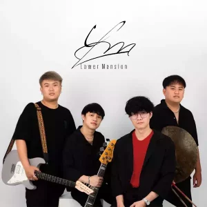 คอร์ดเพลง วังวนน้ำตา (Numb) Lower Mansion