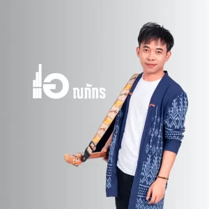  ของตายที่ยังหายใจ เอ ณภัทร