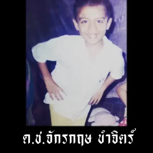 คอร์ดเพลง หัวใจสะออน โจอี้ ภูวศิษฐ์