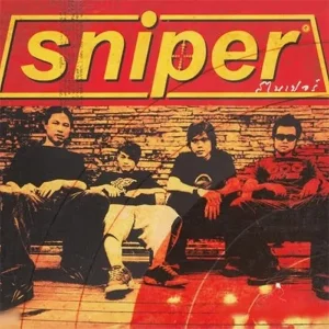 คอร์ดเพลง หนึ่งในล้าน Sniper