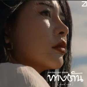 คอร์ดเพลง ทางตัน (dead end) Javin Boom