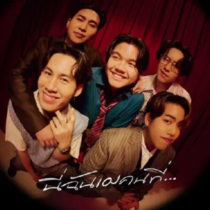 คอร์ดเพลง นี่ฉันเองคนที่… (It’s me) PURPEECH