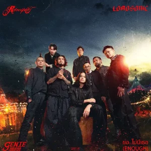 คอร์ดเพลง ขอ..ไม่มีเธอ RETROSPECT