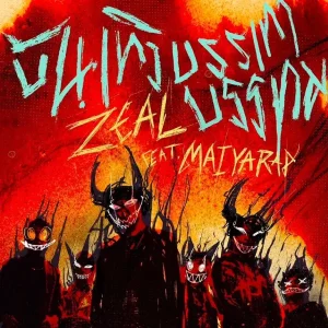 คอร์ดเพลง บันเทิง บรรเทา บรรทม ZEAL