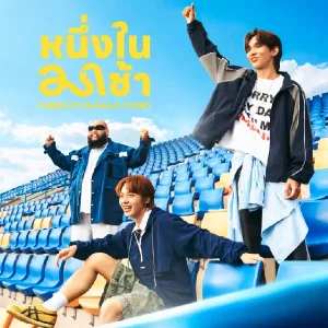 คอร์ดเพลง หนึ่งในมาช้า F.HERO