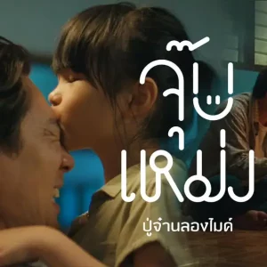 คอร์ดเพลง จุ๊บเหม่ง ปู่จ๋าน ลองไมค์