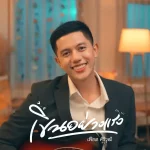 เฟียส ศิริวุฒิ
