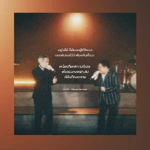 คอร์ดเพลง อยู่ไม่ได้ก็ต้องอยู่ให้ไหว JEEP