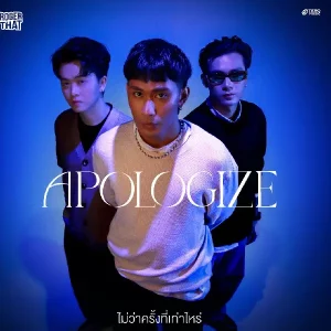 คอร์ดเพลง ไม่ว่าครั้งที่เท่าไหร่ (Apologize) Roger That