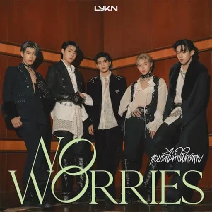 คอร์ดเพลง แอบรักไม่ทำให้ใครตาย (NO WORRIES) LYKN