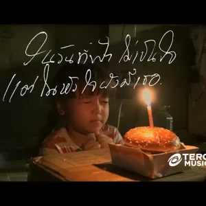 คอร์ดเพลง ในวันที่ฟ้าไม่เป็นใจ แต่ในหัวใจยังมีเธอ FAUVIS