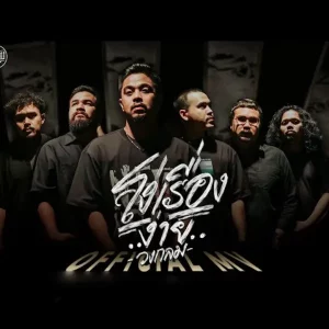 คอร์ดเพลง โง่เรื่องง่าย วงกลม