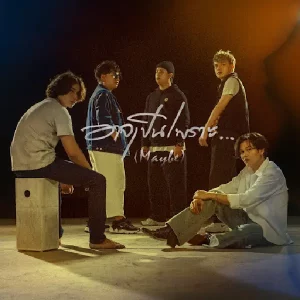  อาจเป็นเพราะ More Nine