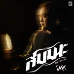 Dax Rock Rider