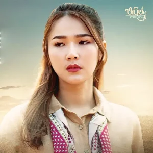 คอร์ดเพลง กอดตอบน้องแน หนิงๆ คำพะนาง