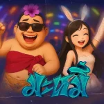 คอร์ดเพลง ชามุก สุชานันท์ CHAMOOK ft. มะหมี่ (แม่จูดี้)
