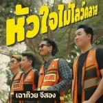 เฉาก๊วย จีสอง