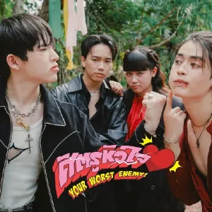 คอร์ดเพลง ศัตรูหัวใจ (Your Worst Enemy!) SERIOUS BACON