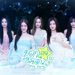 คอร์ดเพลง บอกเธอว่าชอบดาว (Starry Diary) Sugar'N Spice (SNS)