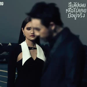  ลืมไปเลยหรือไม่เคยมีอยู่จริง กอกี้ กวิสรา