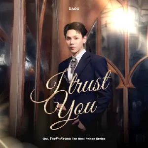 คอร์ดเพลง I Trust You ต้าห์อู๋ พิทยา