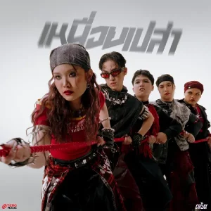 คอร์ดเพลง เหนื่อยเปล่า Chilax