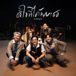 คอร์ดเพลง ดีใจที่ได้พบเธอ (Peech.) PURPEECH