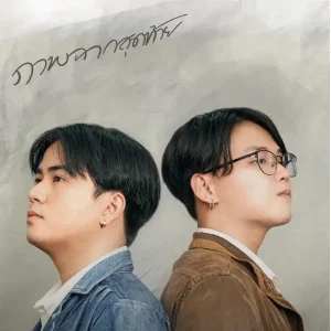 คอร์ดเพลง ภาพฉากสุดท้าย (Still) Saturn's Light