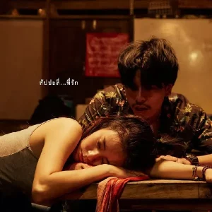 คอร์ดเพลง สัปปะลี่ที่รัก กลอยใจ กัณฑมาศ