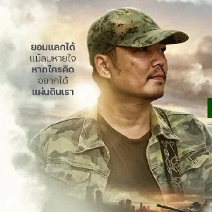 คอร์ดเพลง กำแพงประเทศ ต้าร์ ตจว