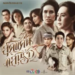 คอร์ดเพลง เจ็บนี้จำจนตาย นัดดา วิยกาญจน์