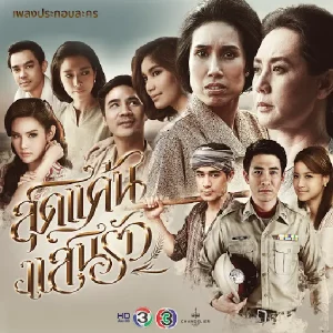 คอร์ดเพลง เจ็บนี้จำจนตาย นัดดา วิยกาญจน์