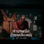 คอร์ดเพลง เขามาเหนือ (อ้ายเหลือหยัง) บอย พนมไพร