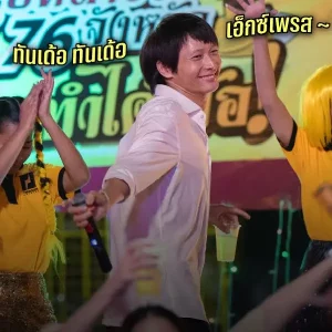 คอร์ดเพลง ทันเด้อ ยศวัศ สิทธิวงค์