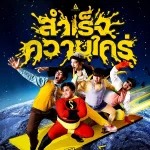 คอร์ดเพลง สำเร็จความใคร่ (Masterbation) สามานย์