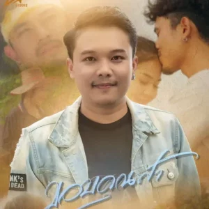 คอร์ดเพลง ขอบคุณฟ้า ออย แสงศิลป์