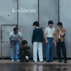 คอร์ดเพลง ฉันจะไปหาเธอ (Head in the Clouds) Television Off
