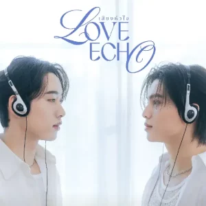 คอร์ดเพลง เสียงหัวใจ (Love Echo) William Jakrapatr ft. Est
