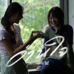 คอร์ดเพลง อ่านใจ (Never Mine) paiiinntt