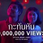 คอร์ดเพลง กะทันหัน BOVINI