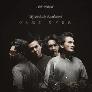 คอร์ดเพลง ไม่รู้/คิดถึง/ไปถึง/เมื่อไหร่ (GAME OVER) LOMOSONIC