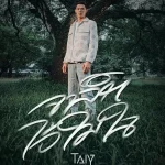 คอร์ดเพลง จารึกไว้ในใจ (ຈາລຶກໄວ້ໃນໃຈ) TAIY AKARD
