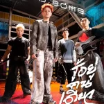 คอร์ดเพลง รู้อยู่คนเดียว (Mute) WEEED BOMB