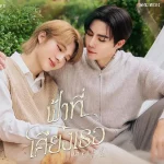 คอร์ดเพลง ฟ้าที่เคียงเธอ ZeeNuNew