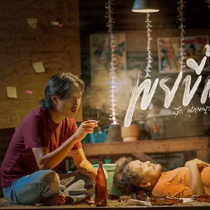 คอร์ดเพลง เขยขี้เหล้า บุ๊ค ศุภกาญจน์