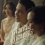 คอร์ดเพลง เลือกฉันก่อนเธอ Goy Arachaporn