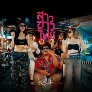 คอร์ดเพลง สาวอ่าวไทย YONIA