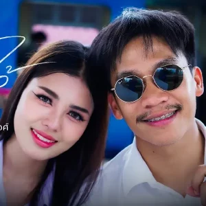 คอร์ดเพลง ฝากรักไว้สะเร็น เนม สุรพงศ์